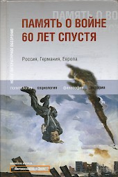 Titelbild Osteuropa Память о войне 60 лет спустя/2005